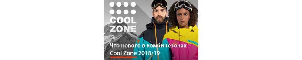 Обзор комбинезонов Cool Zone 2018-19